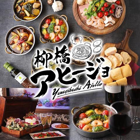 柳橋アヒージョ 名古屋駅店