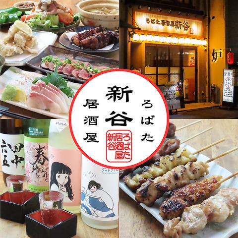 ろばた居酒屋新谷 並木店