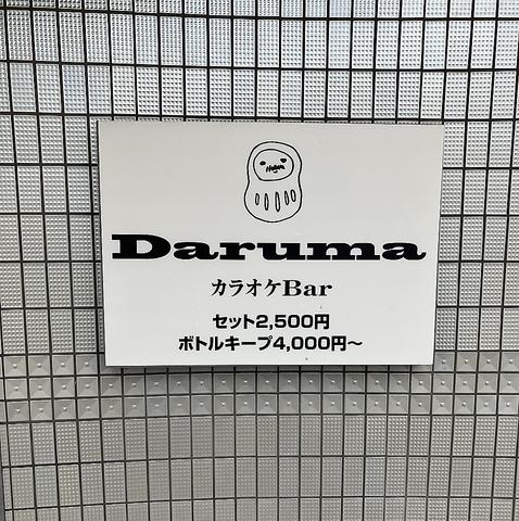 カラオケBar Daruma ダルマ