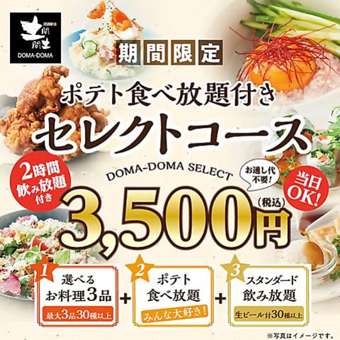 土間土間 蒲田店