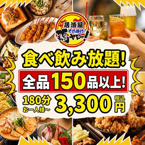 居酒屋それゆけ！鶏ヤロー！津田沼店