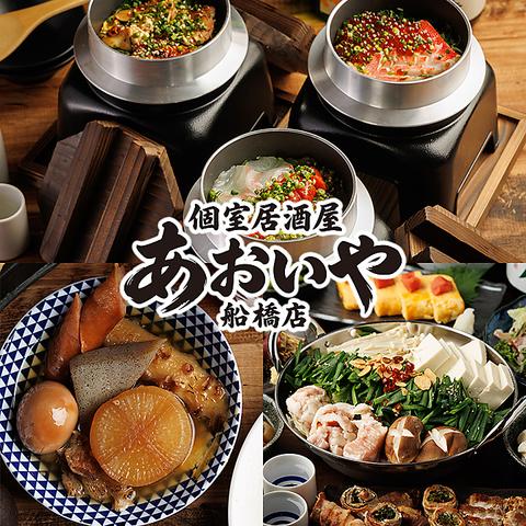 あおいや 船橋店