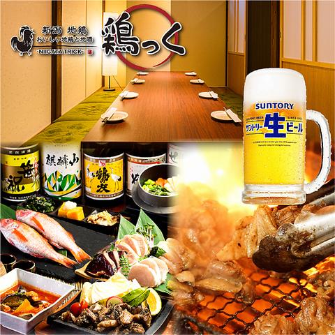 鶏っく 新潟駅前店