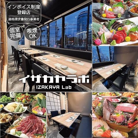 イザカヤラボ IZAKAYA Lab 西11丁目店