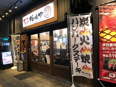 極味や 博多店