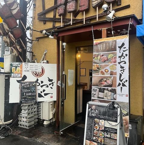 たかつきレバー