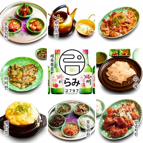 韓国料理 らみ2797