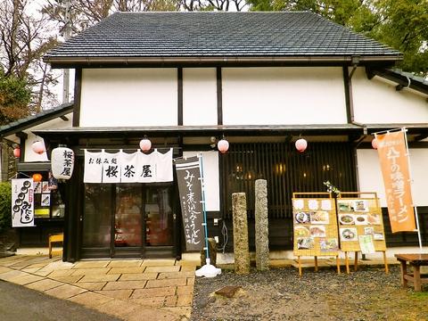 桜茶屋