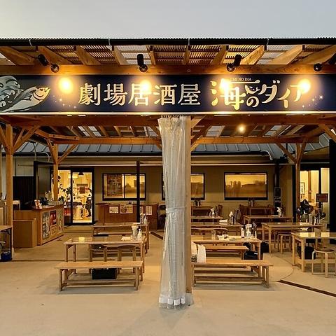 劇場居酒屋海のダイア 豊田店