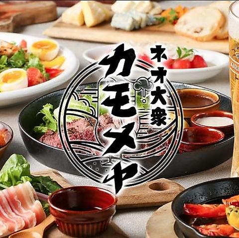 ネオ大衆 カモメヤ 谷塚店