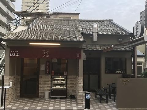 とんかつ ひろ喜 野江店