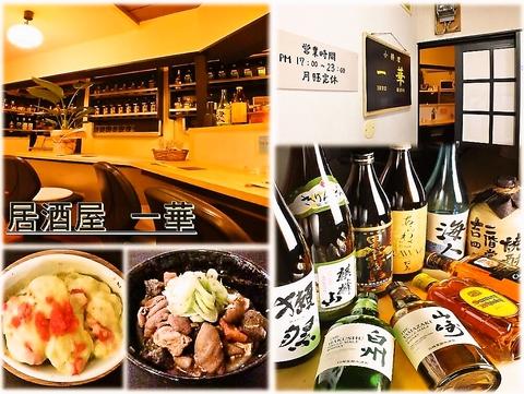 居酒屋 一華