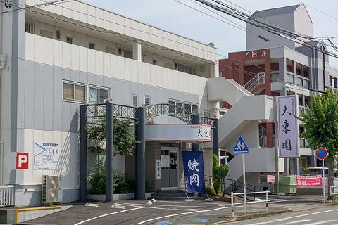 元祖豊橋焼肉 大東園 豊橋神ノ輪店