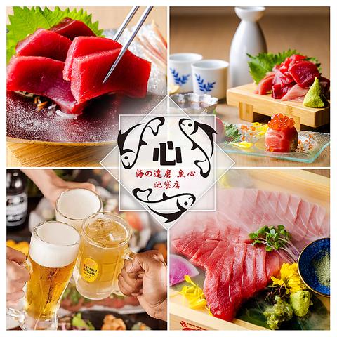 魚心 池袋