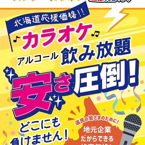 スリラーカラオケ 札幌南3条店