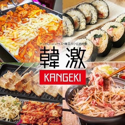 韓国料理 韓激 高松店