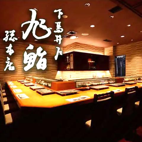 旭鮨総本店 新百合ヶ丘本館