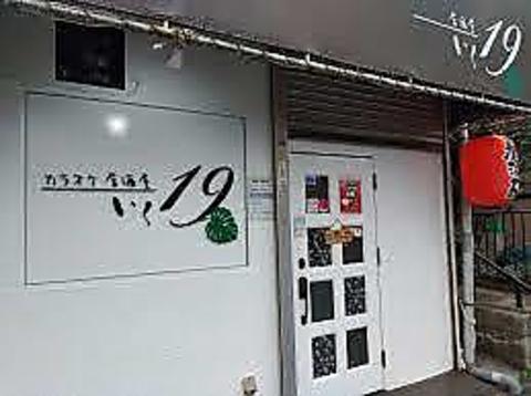 カラオケ居酒屋 19 いく