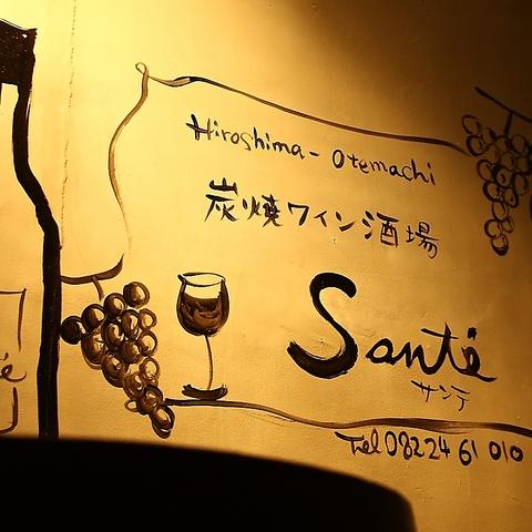 炭焼ワイン酒場 Sante サンテ