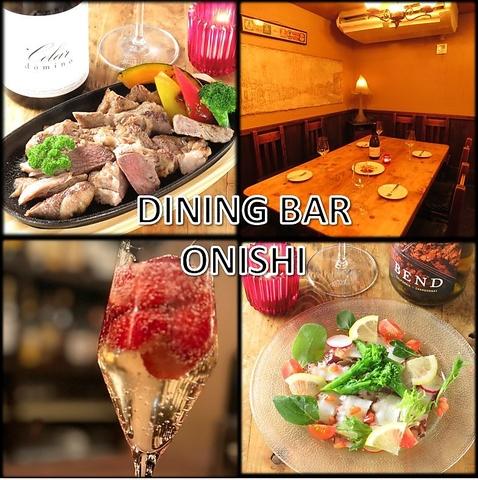 DINING BAR ONISHI(ダイニングバーオオニシ)