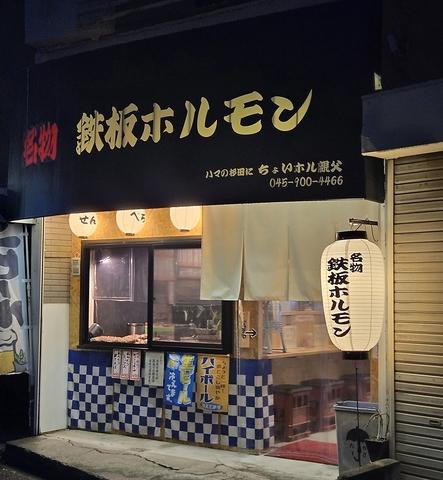 ハマの杉田にちょいホル親父