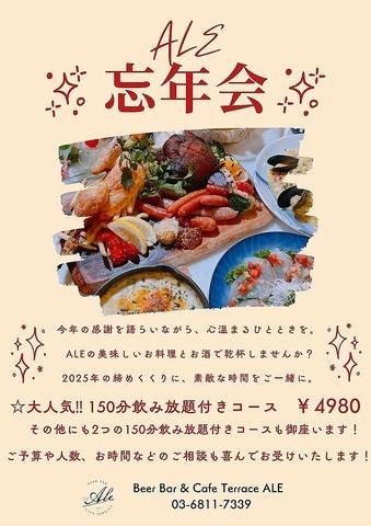 ビアガーデン Beer Dining & Cafe Terrace ALE