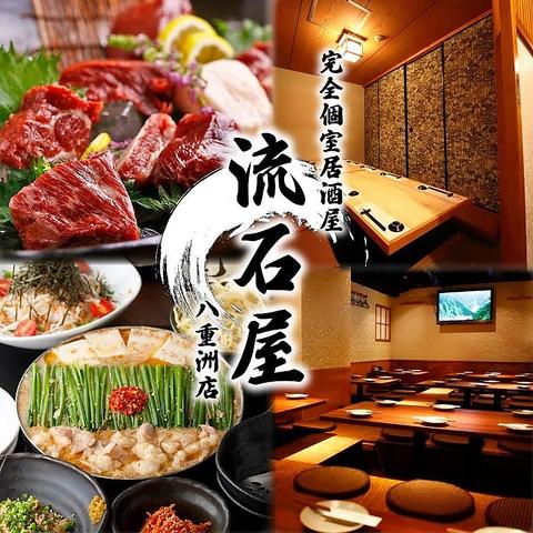 炙り和牛肉寿司と博多野菜巻き串 流石屋 八重洲店