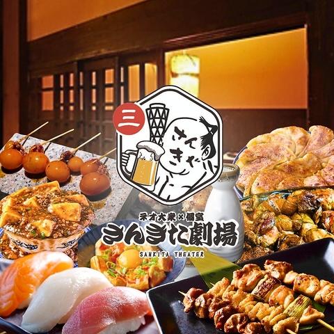 さんきた劇場 三宮本店