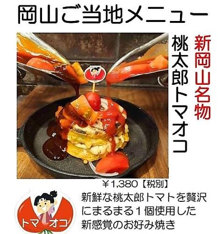 大衆鉄板居酒屋 田田 でんでん 岡山駅前店