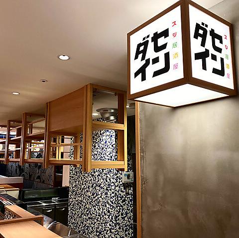 スシ居酒屋 センダイ