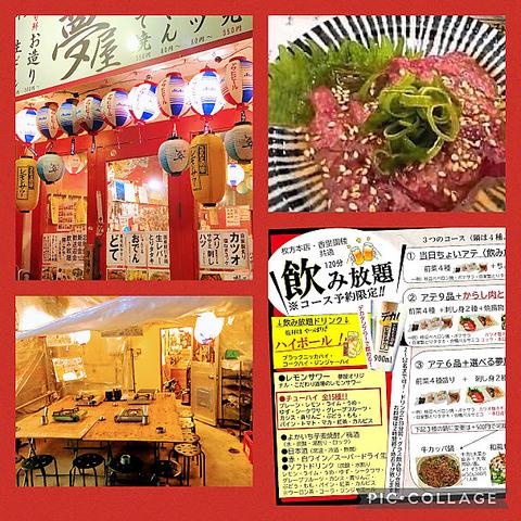 大衆酒場 夢屋 枚方本店