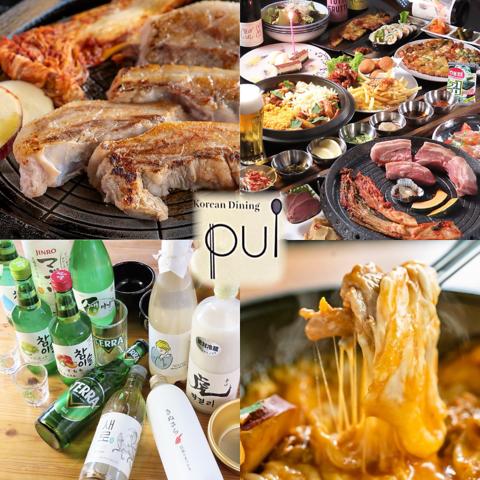 韓国酒場 pul ぷる