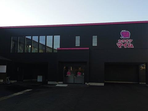 カラオケマイム 村上駅前店