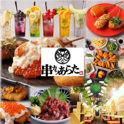 串カツあらた 神田店