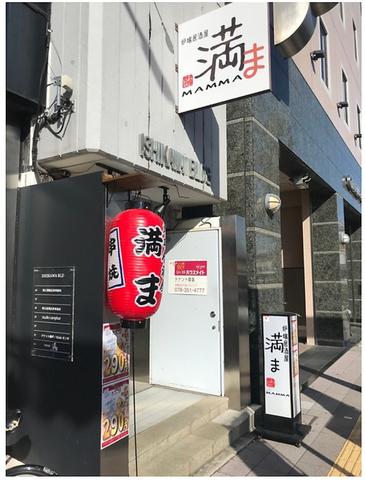 炉端居酒屋 満ま