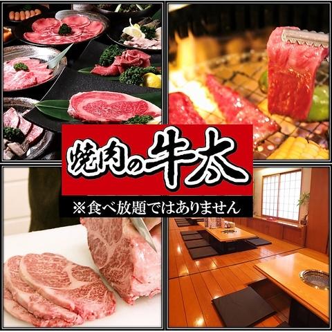 焼肉の牛太 太子店