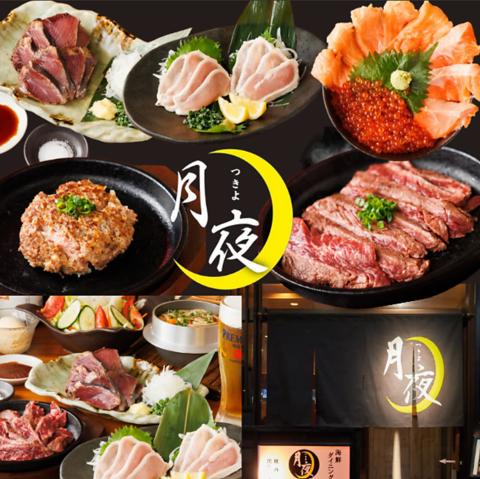 海鮮ダイニング 月夜