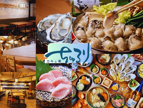 カキと肴 ちゅるり