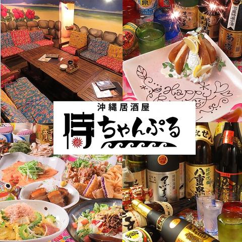 沖縄居酒屋 侍ちゃんぷる 清水店