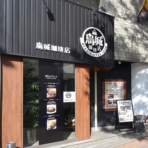 烏城珈琲店