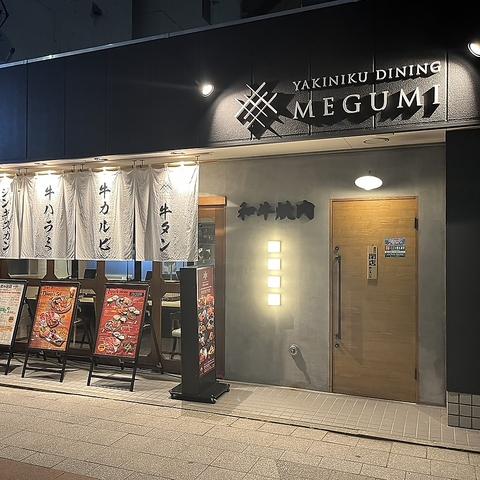 焼肉ダイニング MEGUMI 南8条店