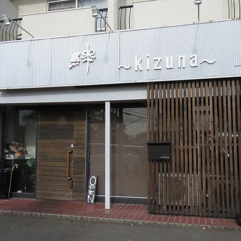 絆 kizuna みよし市