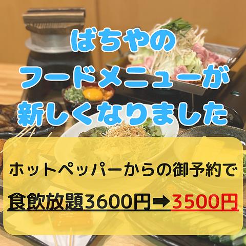 居酒屋 ばちや 御薗橋本店