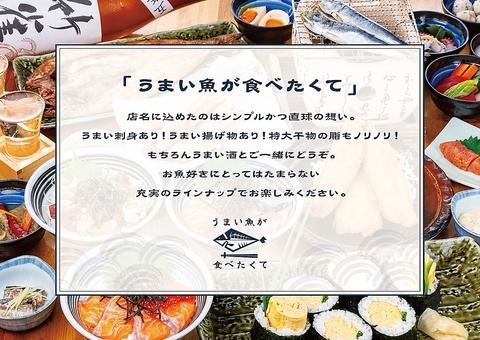 うまい魚が食べたくて　新栄店