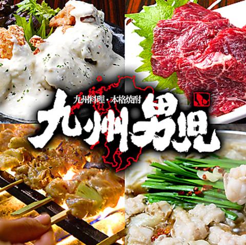 九州男児 旭川昭和通店