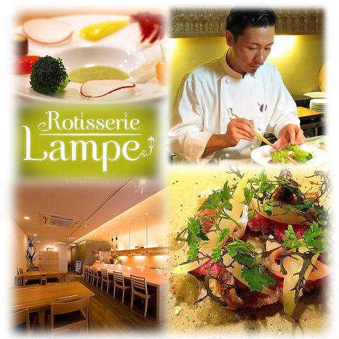 ロティスリー ランプ Rotisserie Lampe