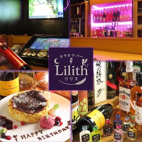 カラオケBar Lilith リリス