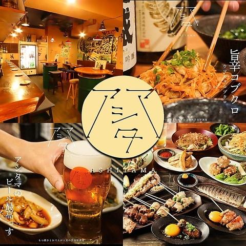 居酒屋 アシタマ 渋谷店