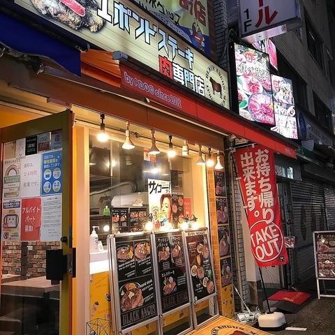 1ポンドステーキ肉専門店　綾瀬店