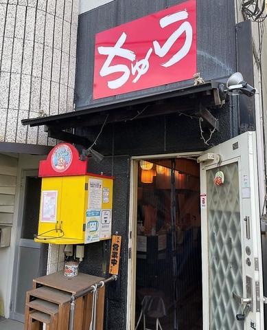 カラオケ居酒屋ちゅらさん